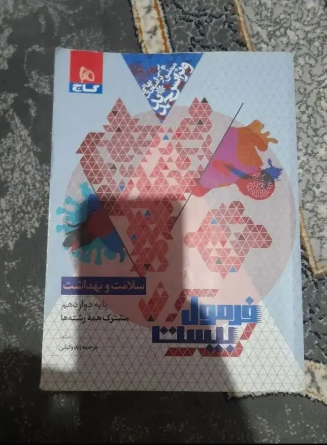سلامت و بهداشت|کتاب و مجله آموزشی|تهران, جنتآباد شمالی|دیوار