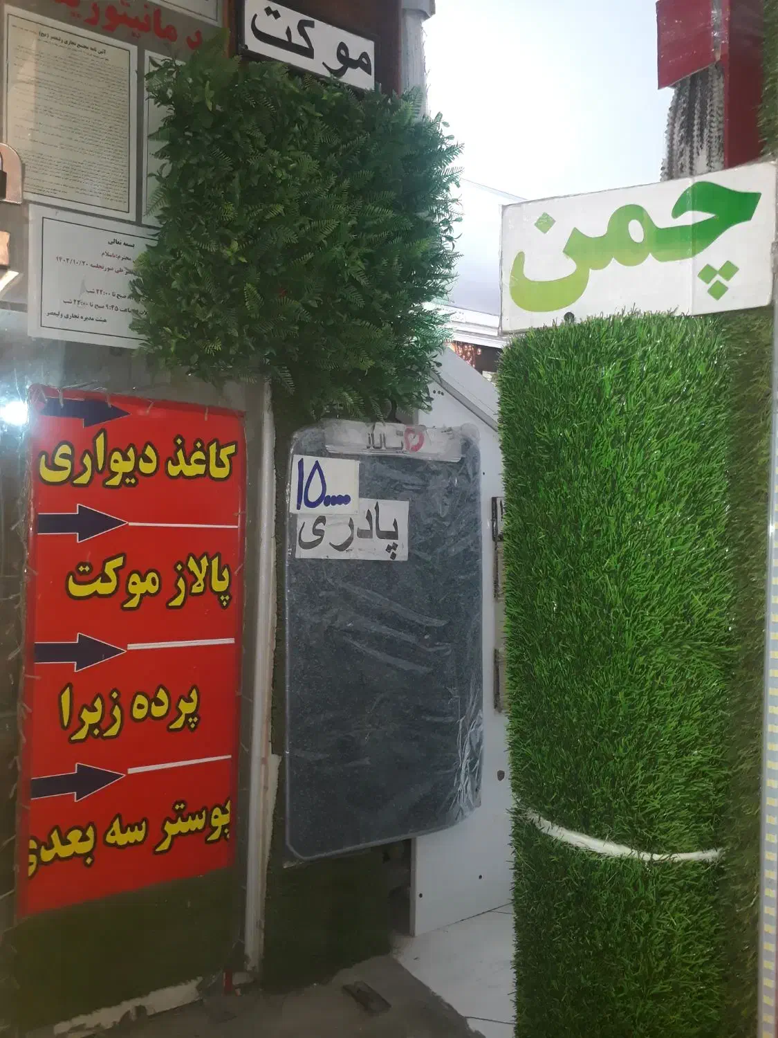 چمن گرینوال موکت|مصالح و تجهیزات ساختمان|پردیس, فاز ۱|دیوار