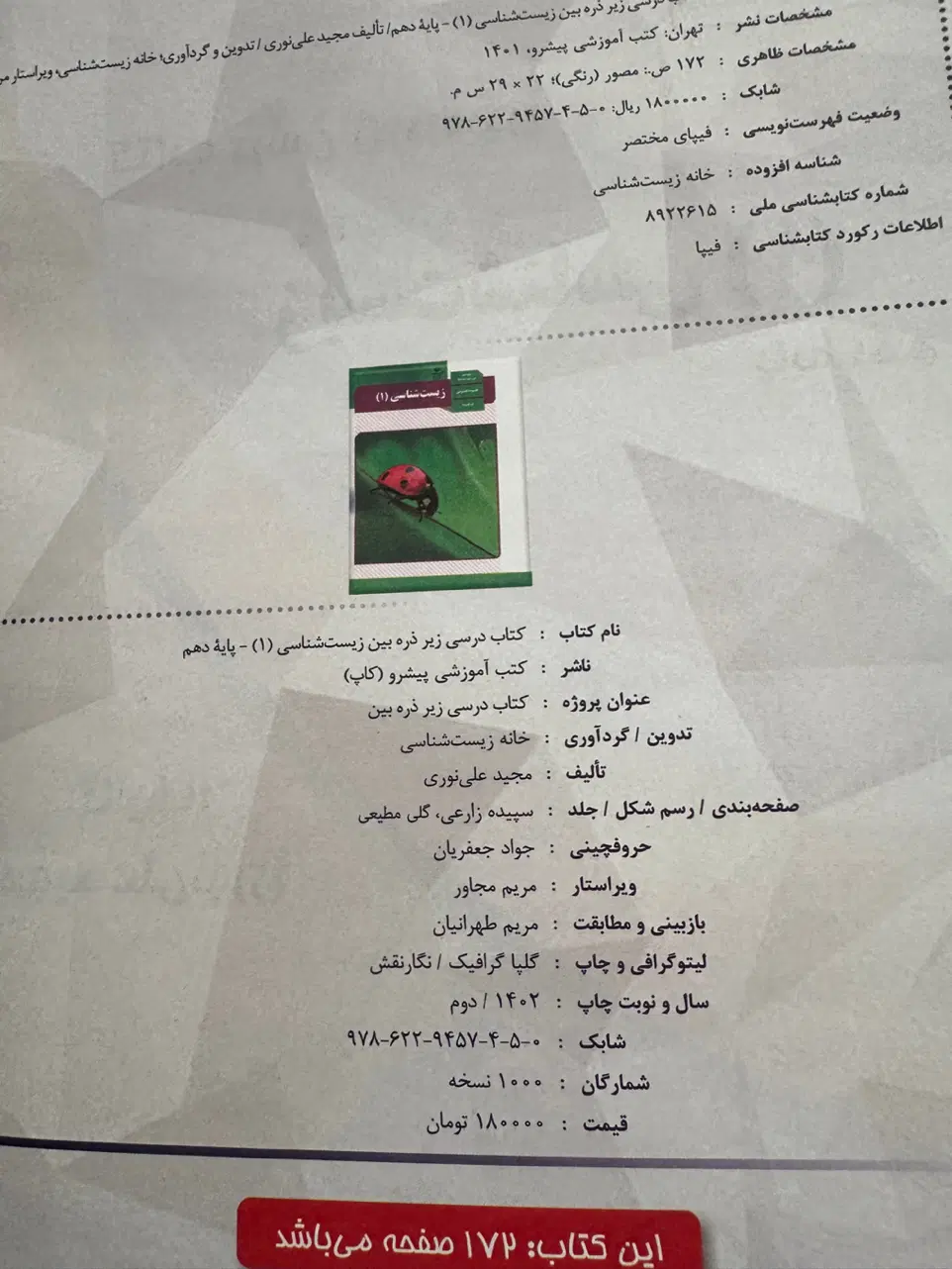 زیر ذره بین نو دهم|کتاب و مجله آموزشی|تهران, دروس|دیوار