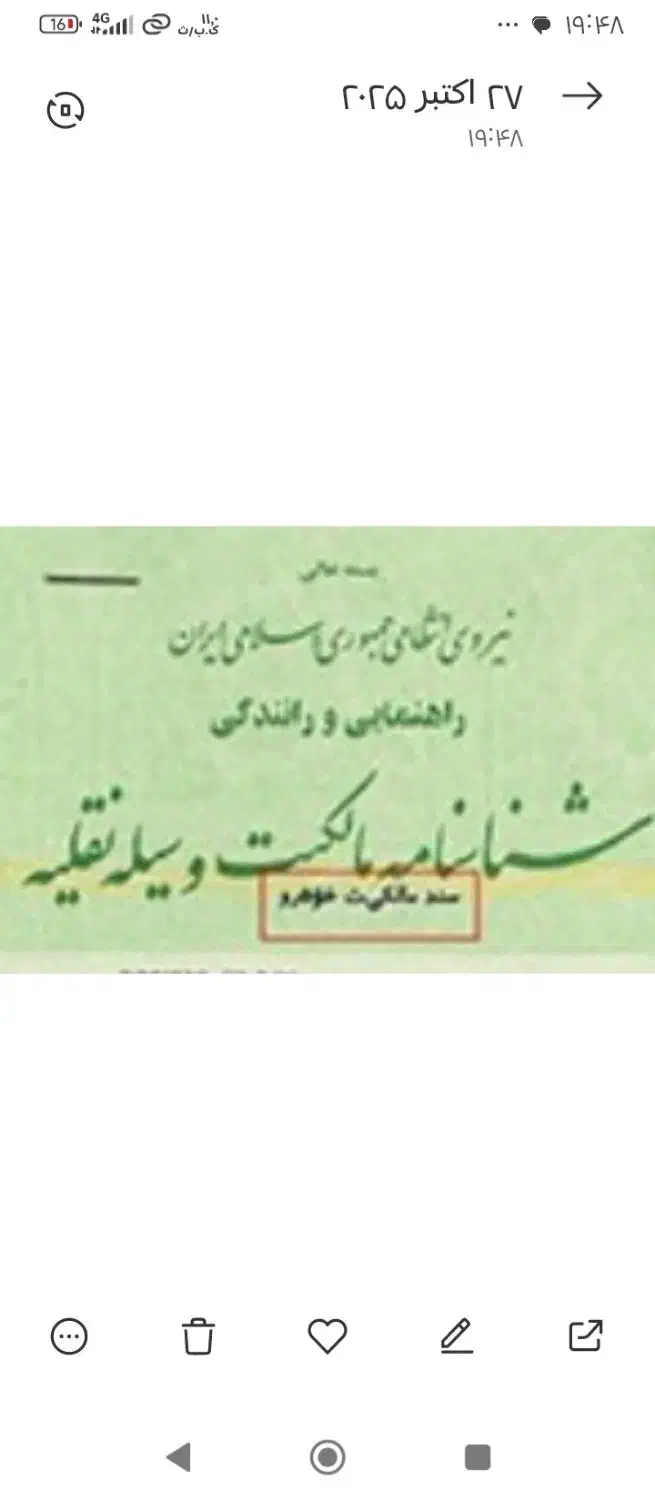 مدارک ماشین جا مانده در عطاری دارچین|اشیا|محمدیه-قزوین, |دیوار