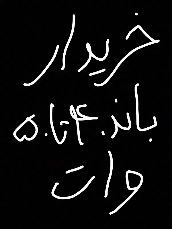 باند 40تا50وات عکس آگهی چک بشه|سیستم صوتی خانگی|قائن, |دیوار