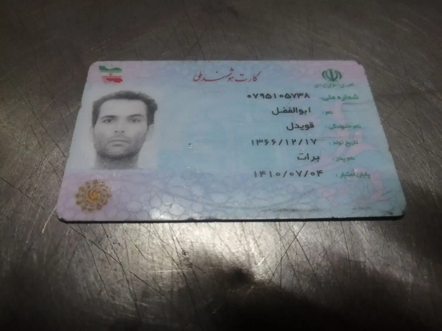 کارت ملی|اشیا|سبزوار, زینبیه|دیوار