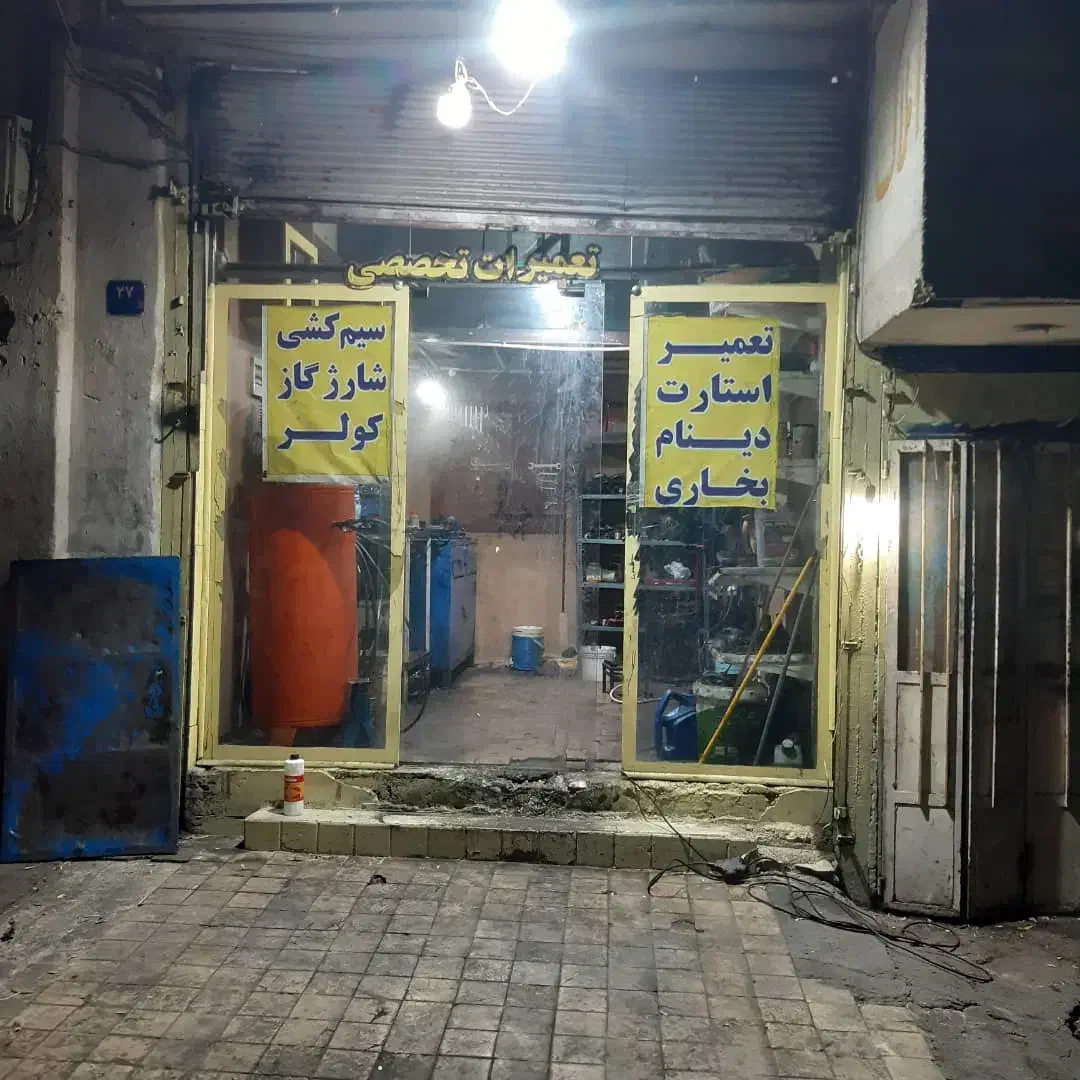 مغازه رهن و اجاره ۱۴ متر مکانیکی|اجارهٔ مغازه و غرفه|تهران, امام زاده عبدالله|دیوار