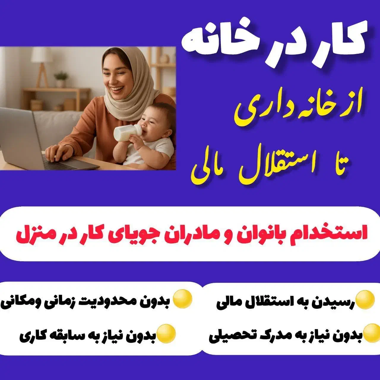 از خانه داری تا استقلال مالی|استخدام اداری و مدیریت|رشت, کوی مهر|دیوار