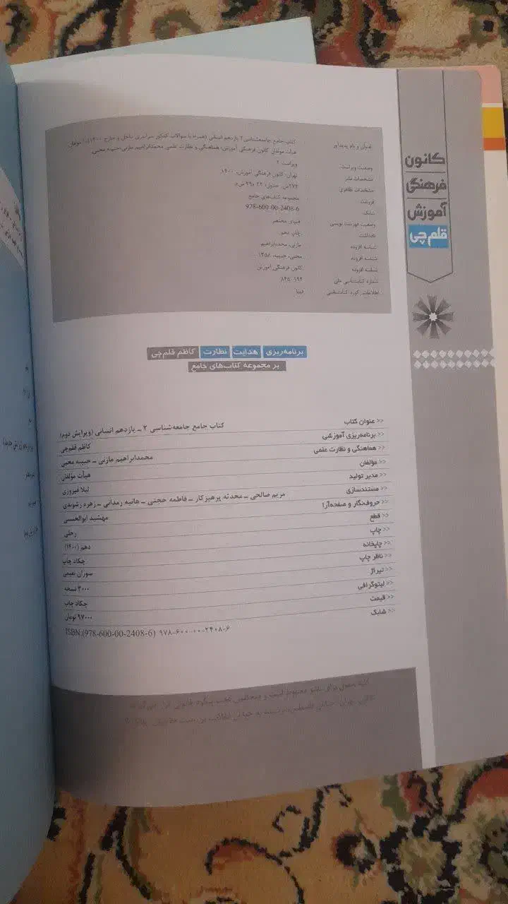 جامعه شناسی یازدهم انسانی|کتاب و مجله آموزشی|قم, گلزار|دیوار