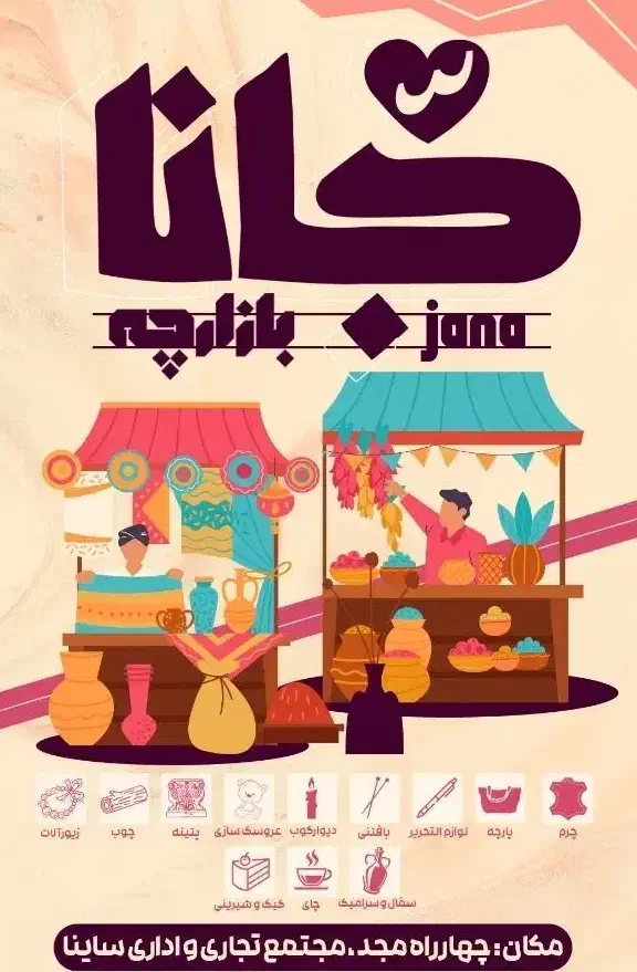 جذب مشاغل خانگی برای بازارچه|گردهمایی و همایش|مشهد, عامل|دیوار