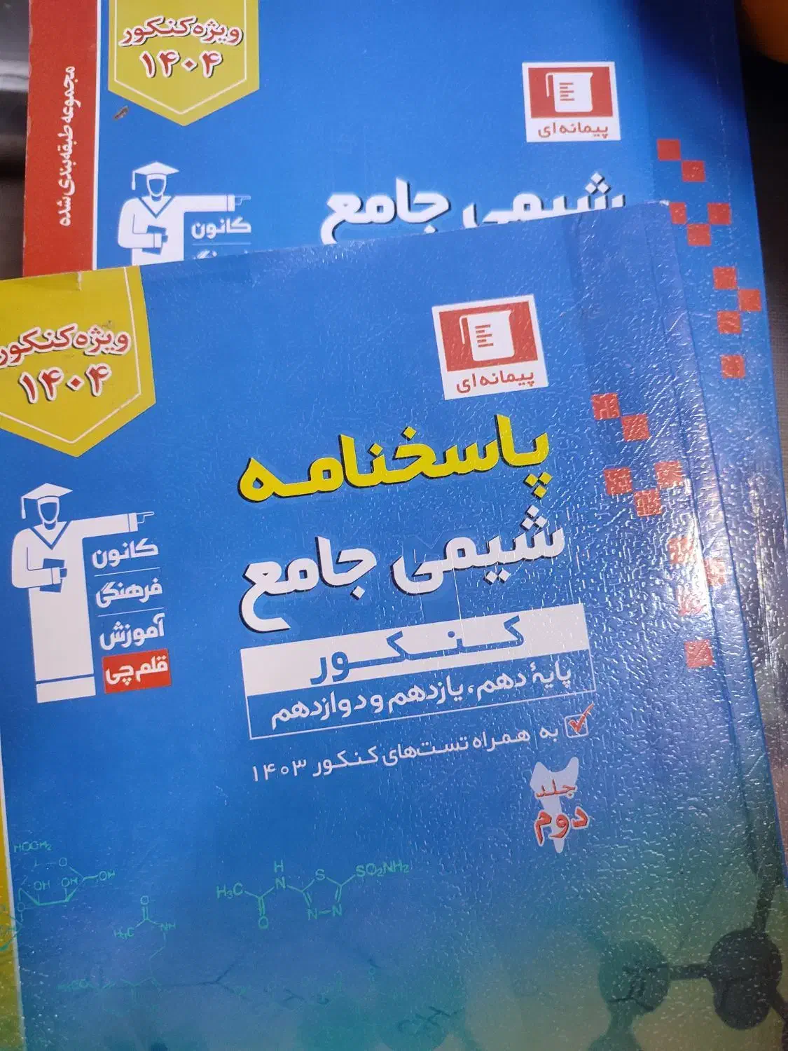 کتاب های کنکوری قلم چی|کتاب و مجله آموزشی|ارومیه, |دیوار