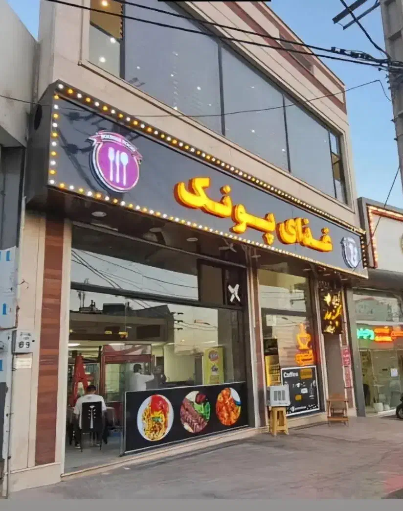 تهیه غذا و قبول سفارشات|خدمات پذیرایی، مراسم|زنجان, |دیوار