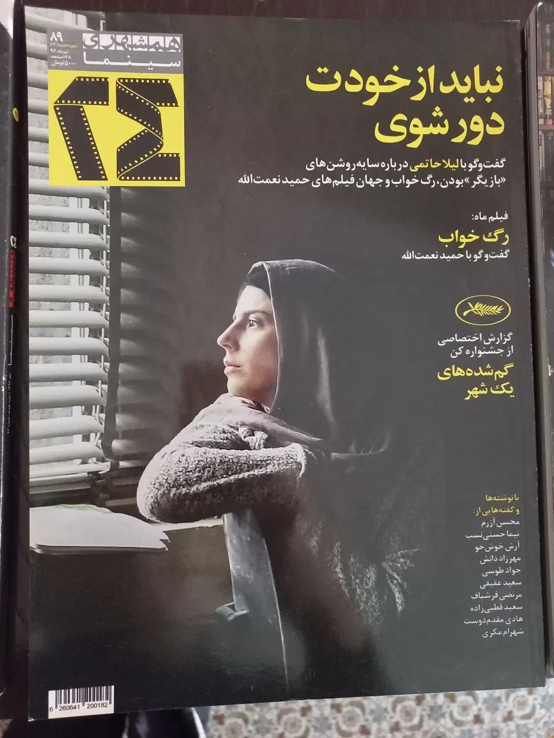 مجلات سینمایی 24و مجله همشهری داستان و کرگدن|کلکسیون و سرگرمی|تهران, توحید|دیوار