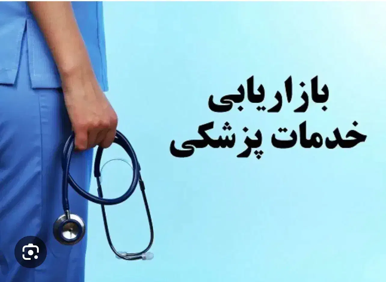 استخدام خانم منشی-دستیار فیزیوتراپی|استخدام درمانی، زیبایی، بهداشتی|تهران, علم و صنعت|دیوار