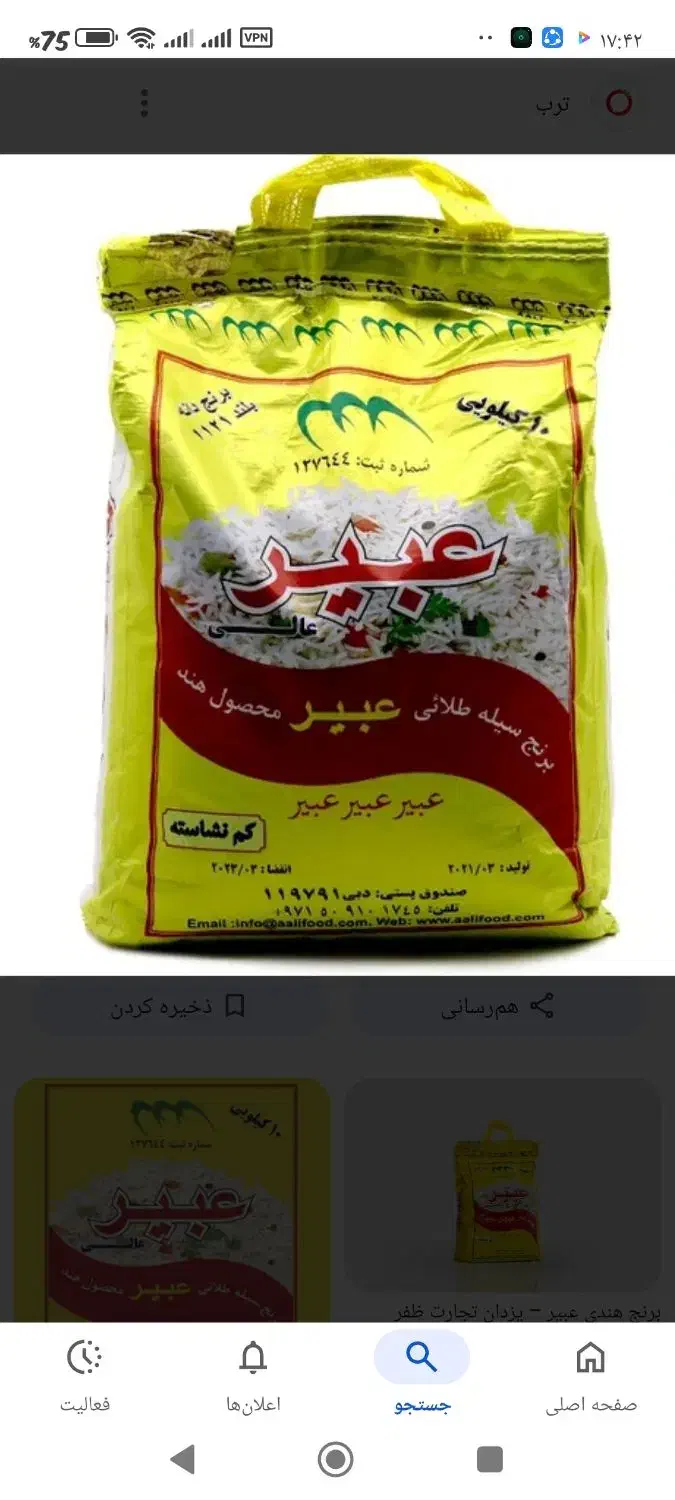 یک کیسه برنج|خوردنی و آشامیدنی|امیرآباد, |دیوار