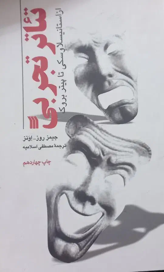 کتاب تئاتر تجربی|کتاب و مجله آموزشی|بیرجند, |دیوار