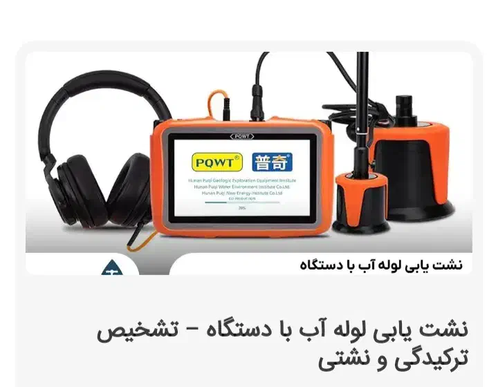 لوله بازکنی،فنرزن/نشت یابی وتشخیص ترکیدگی بادستگاه|خدمات پیشه و مهارت|پاکدشت, پاکدشت (مامازند)|دیوار