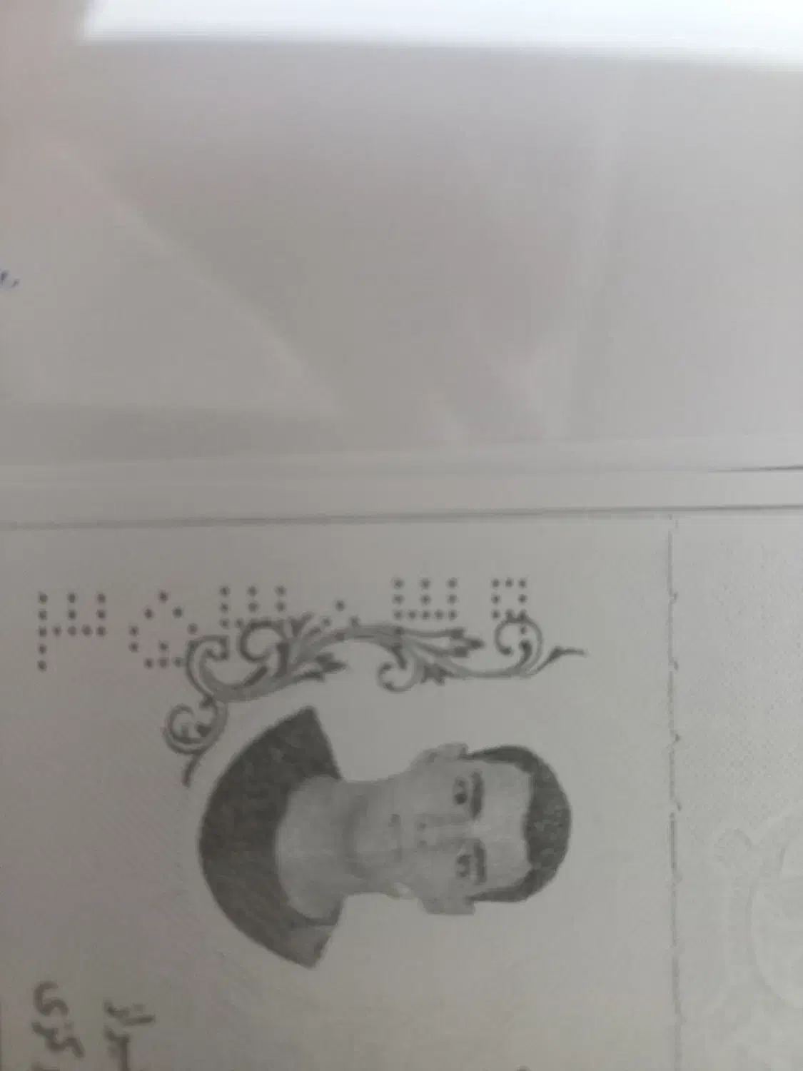 گمشده دو شناسنامه|اشیا|شیراز, آزادگان|دیوار