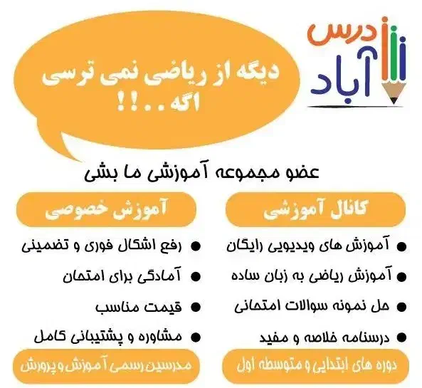 تدریس خصوصی ریاضی با قیمت مناسب( اول تا نهم )|خدمات آموزشی|خوی, |دیوار