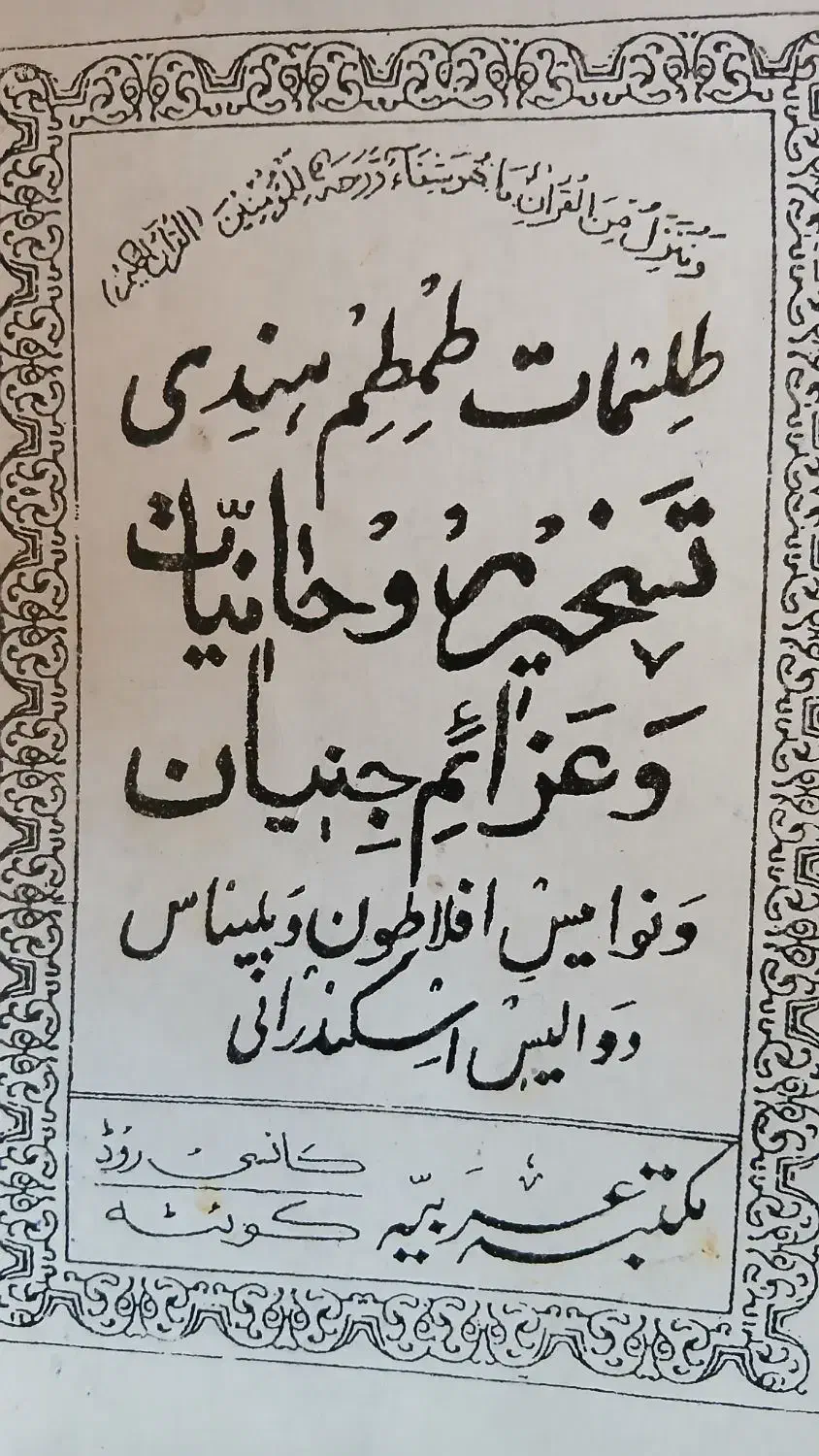 (کتاب کتابت دعاوطالع( رحمانی وغیررحمانی)|کتاب و مجله مذهبی|اهواز, کوی مهدیس|دیوار