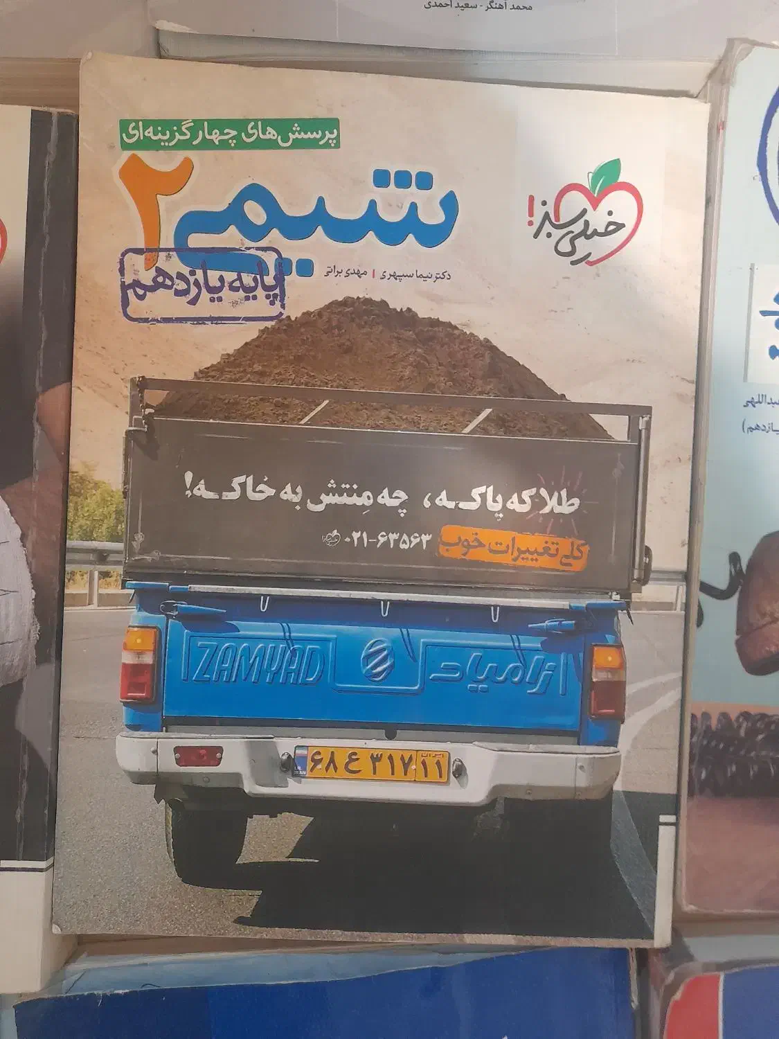 کتاب تست کنکور تجربی|کتاب و مجله آموزشی|فردیس, شهرک شهید حسینی|دیوار