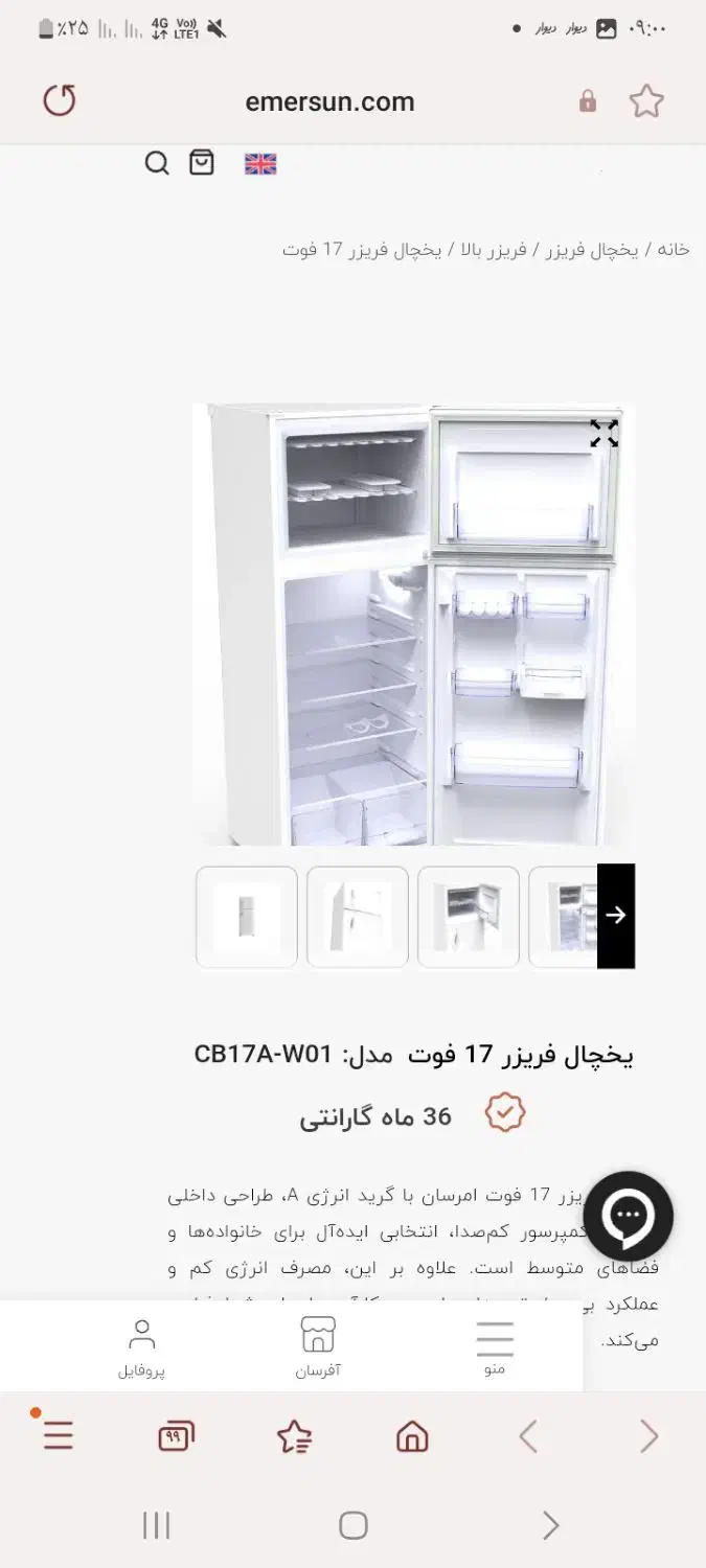 یخچال امرسان ۱۷ فوت|یخچال و فریزر|کوهدشت, |دیوار