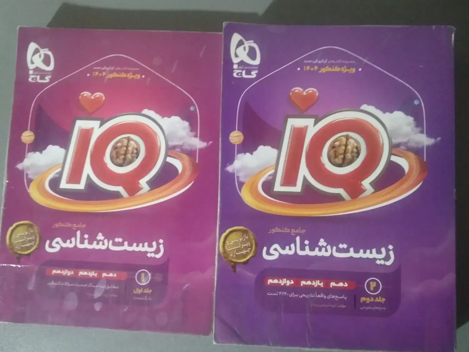 آیکیو جامع زیست|کتاب و مجله ادبی|لردگان, |دیوار