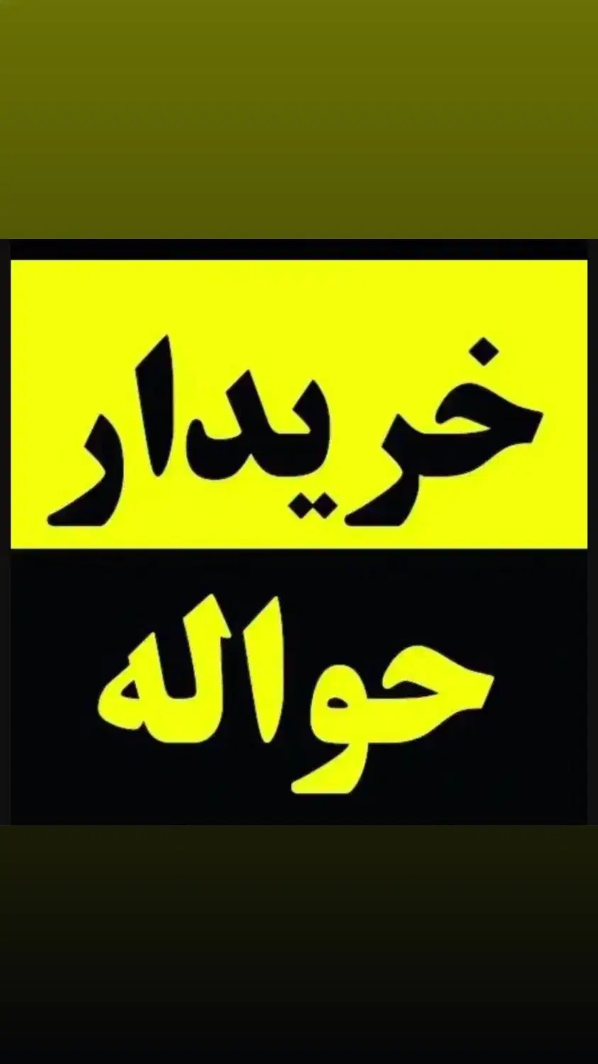 ایران‌خودرو  و سایپا حواله خودرو|خودرو سواری و وانت|کاشان, دروازه جوشقان|دیوار