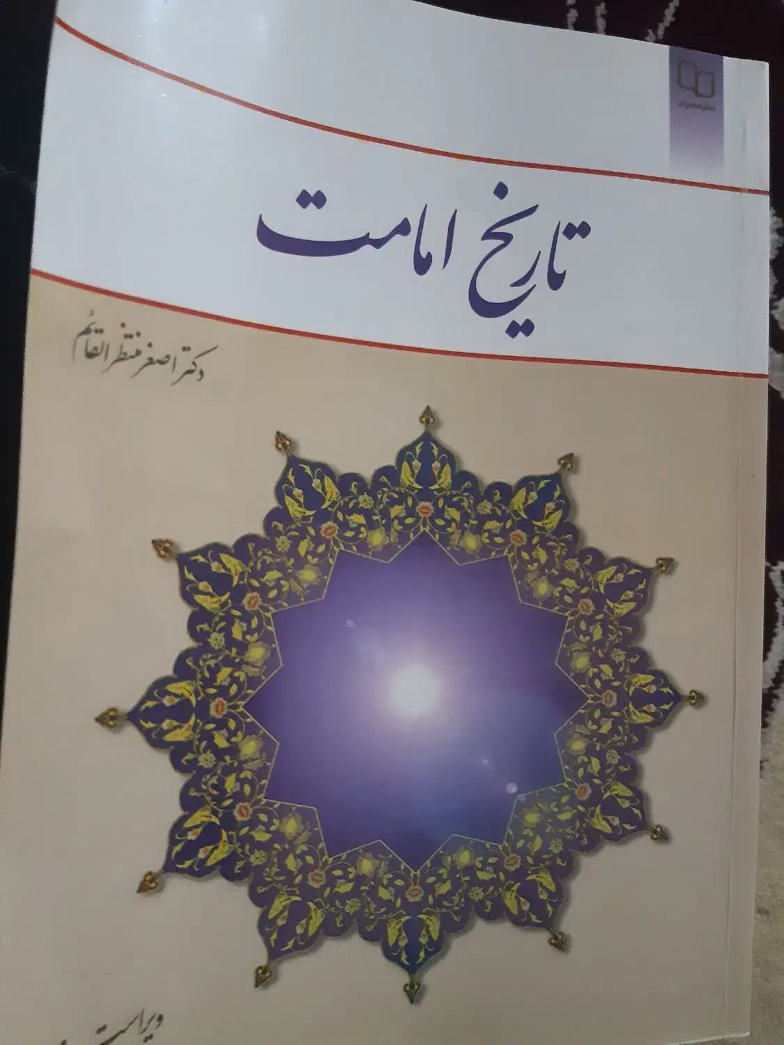 کتاب|کتاب و مجله تاریخی|قم, محمد آباد|دیوار