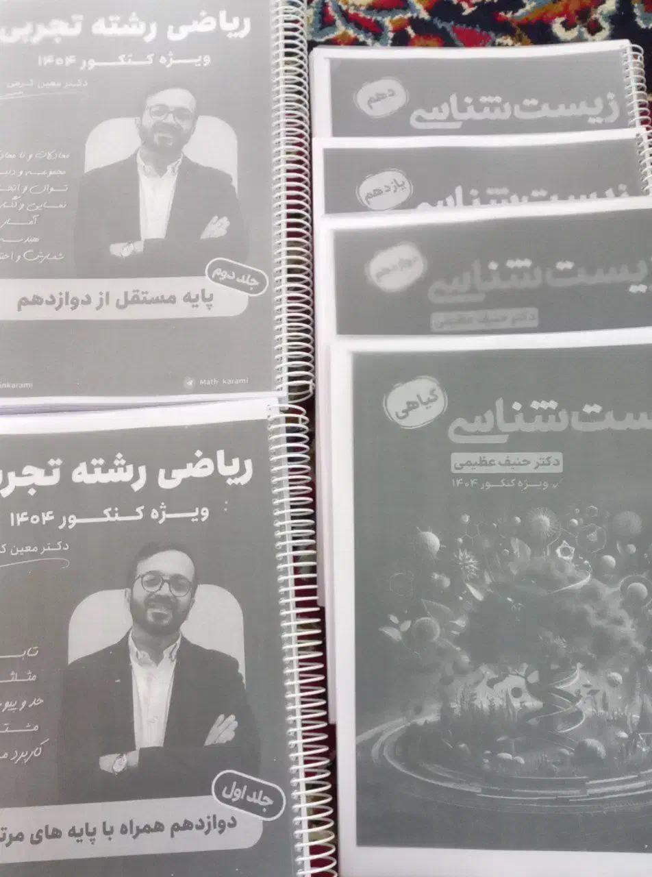 جزوه معین کرمی/فراهانی/قضاتی/عظیمی/براتی 1404و1405|کتاب و مجله آموزشی|تهران, فلسطین (میدان انقلاب)|دیوار