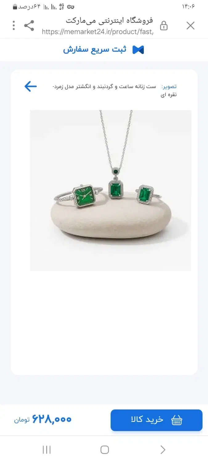 ست دستبند و انگشتر و گردنبند زنانه زمرد|جواهرات|ساری, |دیوار