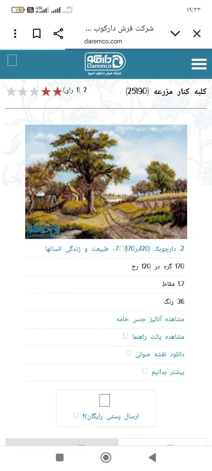 فروش تابلو فرش نیمه بافته شده|تابلو فرش|بندرعباس, |دیوار