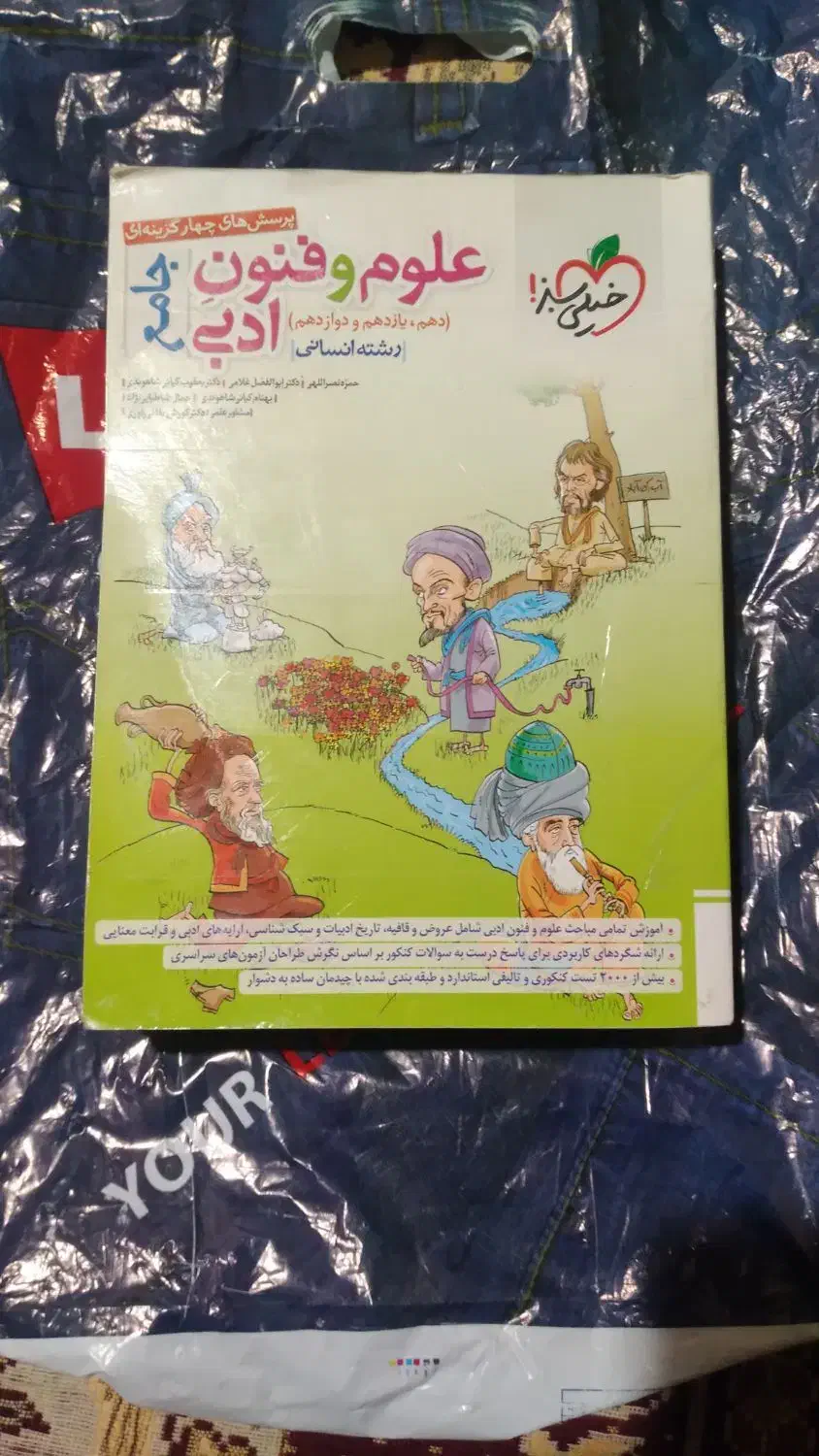 کتاب درسی کنکور|کتاب و مجله آموزشی|ماکو, |دیوار