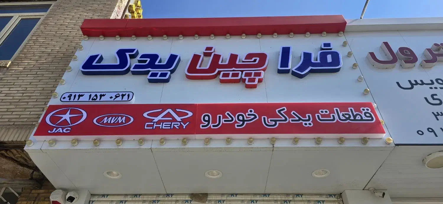 لوازم یدکی خودرو های چینی|قطعات یدکی و لوازم جانبی|حمیدیا, |دیوار