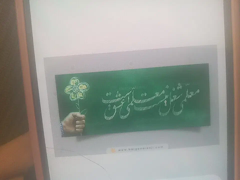 معلم دبستان. مهد و پیش دبستانی میشم.|خدمات آموزشی|ایذه, |دیوار