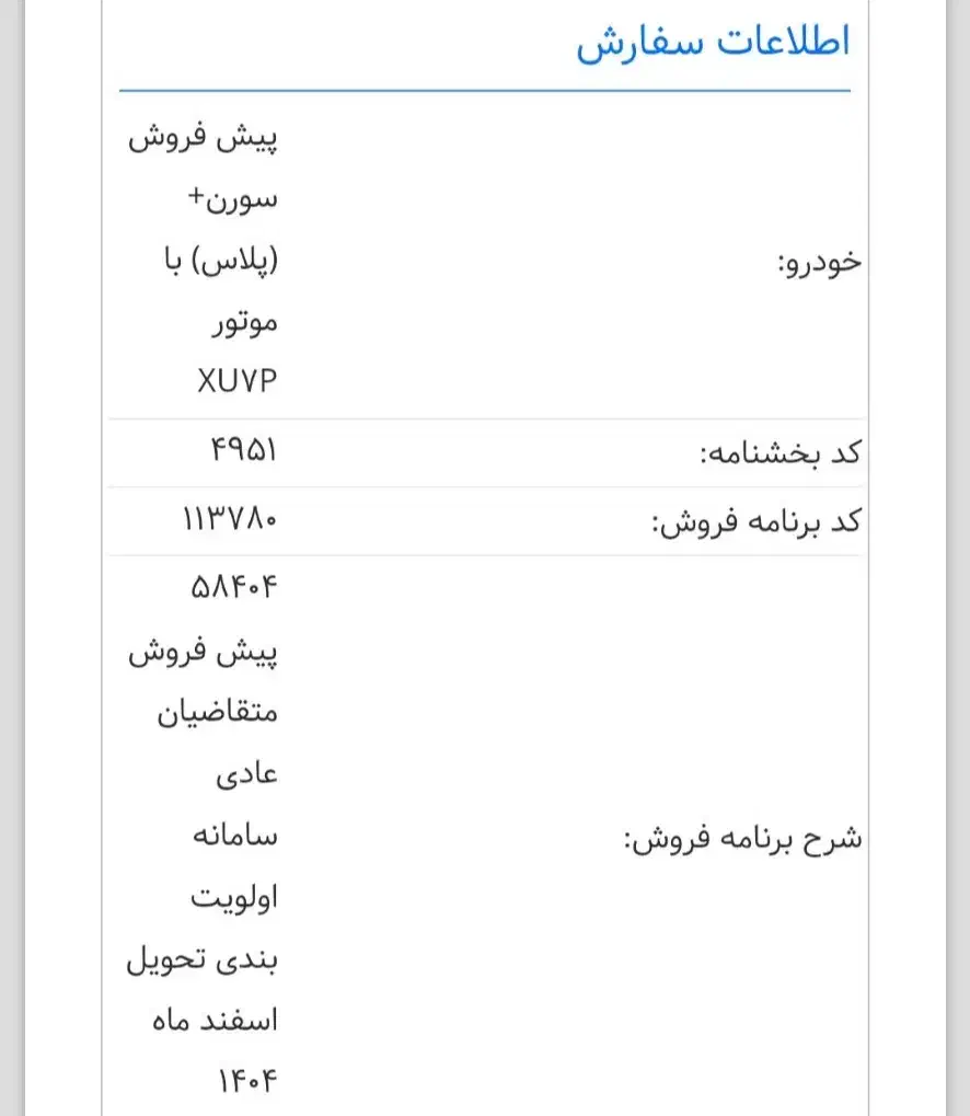 فروش حواله خودرو|خودرو سواری و وانت|بیرجند, |دیوار