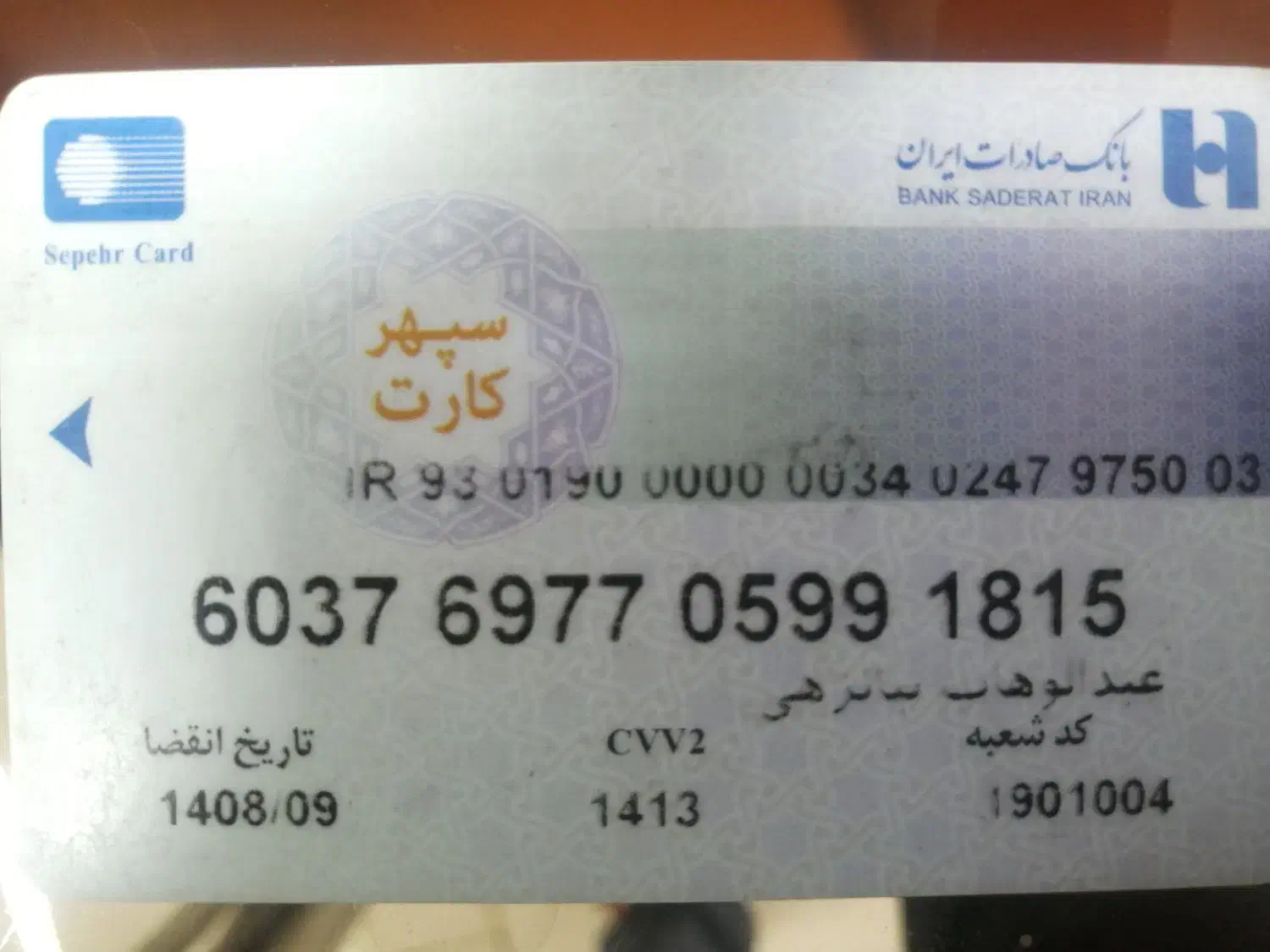 کارت گمشده|اشیا|بیرجند, |دیوار