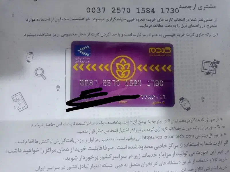بن خرید ده میلیونی هایپر گندم|کارت هدیه و تخفیف|تهران, چیتگر جنوبی|دیوار
