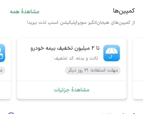 تا 2میلیون تخفیخ خودرو|کارت هدیه و تخفیف|آستانه اشرفیه, |دیوار