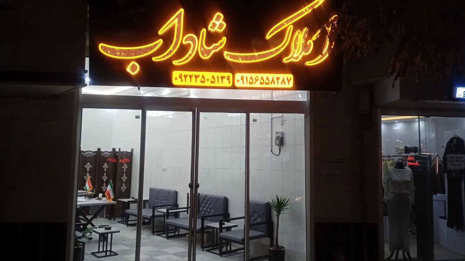 آژانس املاک شاداب خانه ویلایی پروین|فروش خانه و ویلا|تربتحیدریه, کاشانی|دیوار