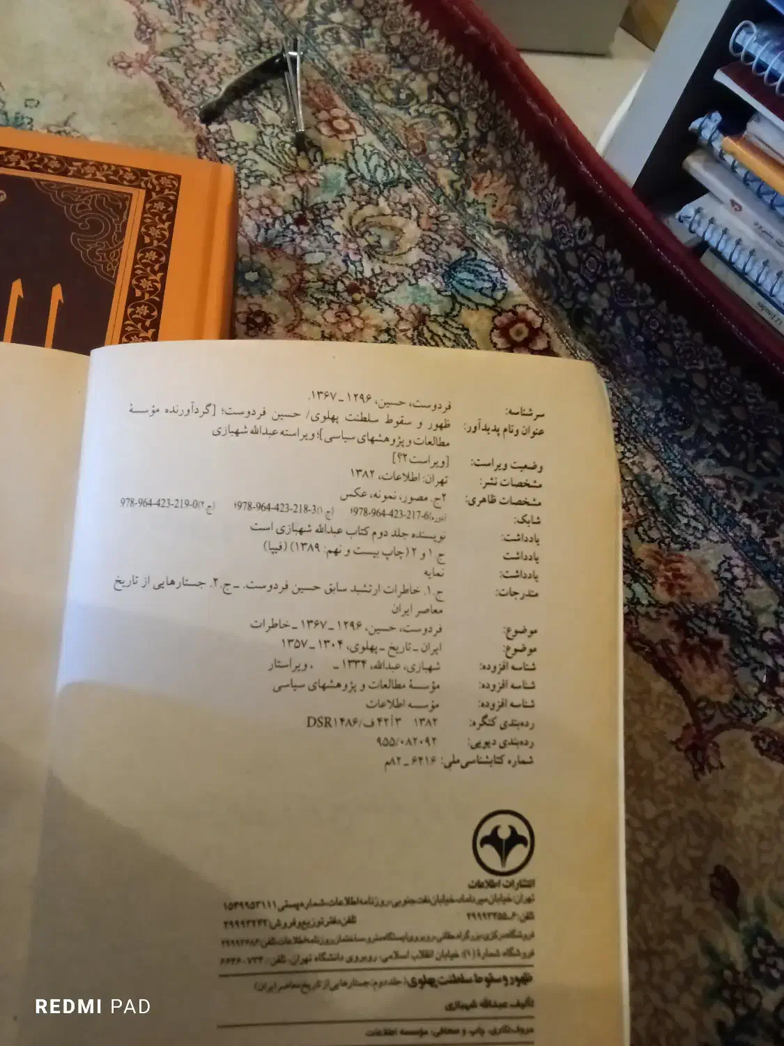 کتاب تاریخی|کتاب و مجله تاریخی|تهران, الهیه|دیوار