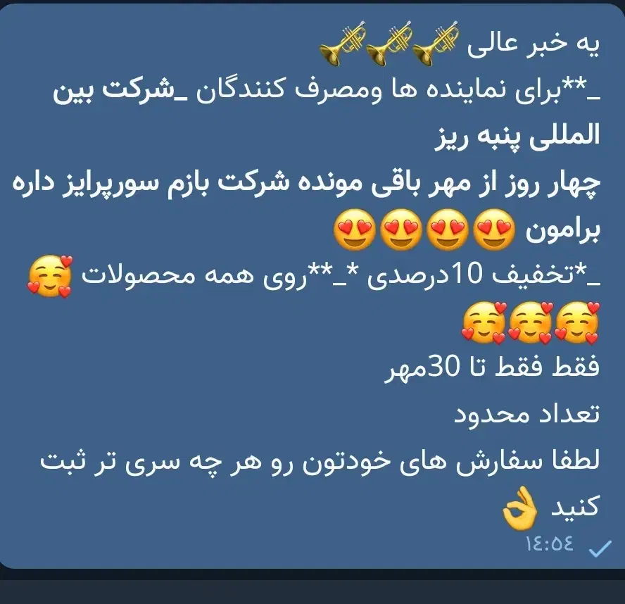 10 درصد تخفیف شرکت پنبه ریز|آرایشی، بهداشتی، درمانی|تربتحیدریه, آبشار|دیوار