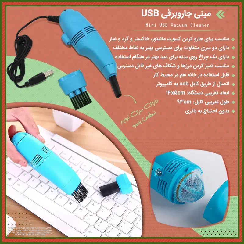 مینی جاروبرقی USB|جاروبرقی، جارو شارژی، بخارشو|ایرانشهر, |دیوار