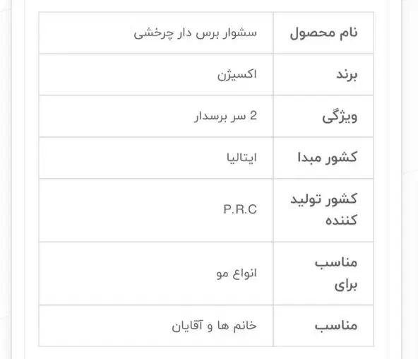 سشوار چرخشی برس‌دار اکسیژن اصل دو سر|آرایشی، بهداشتی، درمانی|شیراز, ابیوردی|دیوار