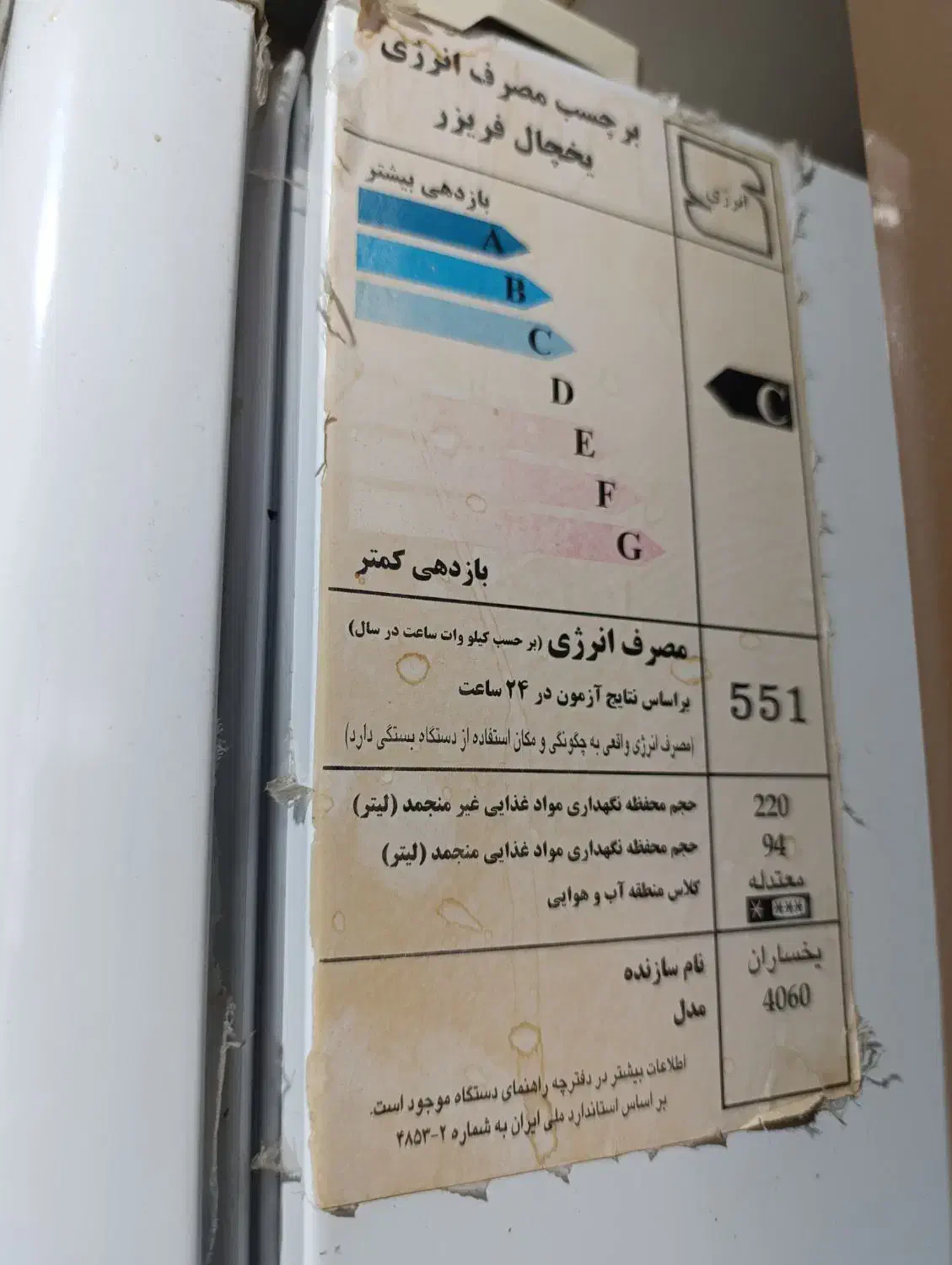 یخچال فریزر مدل یخساران|یخچال و فریزر|سمنان, |دیوار