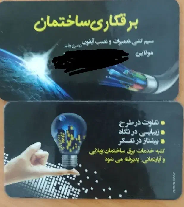 برقکاری ساختمان|خدمات پیشه و مهارت|بندر کنگان, |دیوار