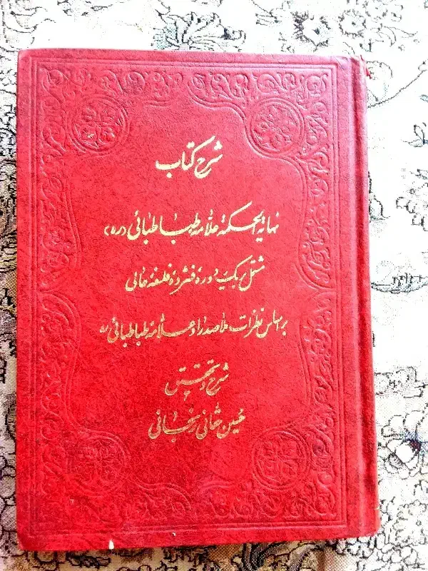 شرح فارسی کتاب نهایه|کتاب و مجله مذهبی|قم, آذر (نکویی)|دیوار