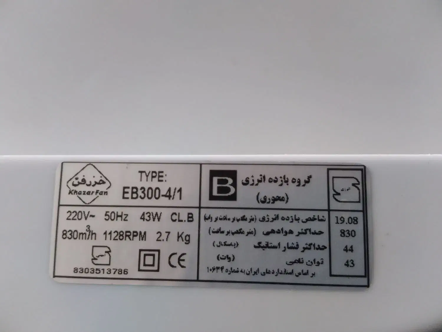 هواکش خزر فن ،دمپر دار|پنکه و تصفیه‌کنندهٔ هوا|رشت, رشتیان|دیوار