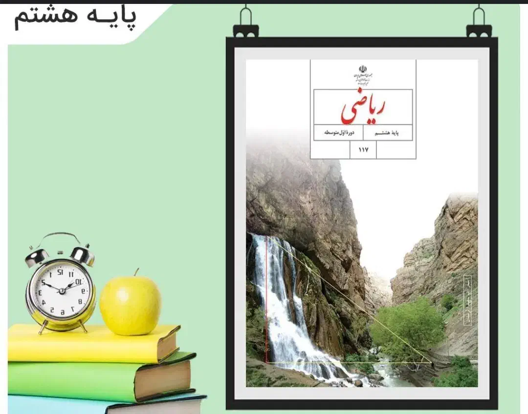 تدریس خصوصی ریاضی پایه اول تا هشتم در آستانه|خدمات آموزشی|آستانه اشرفیه, |دیوار