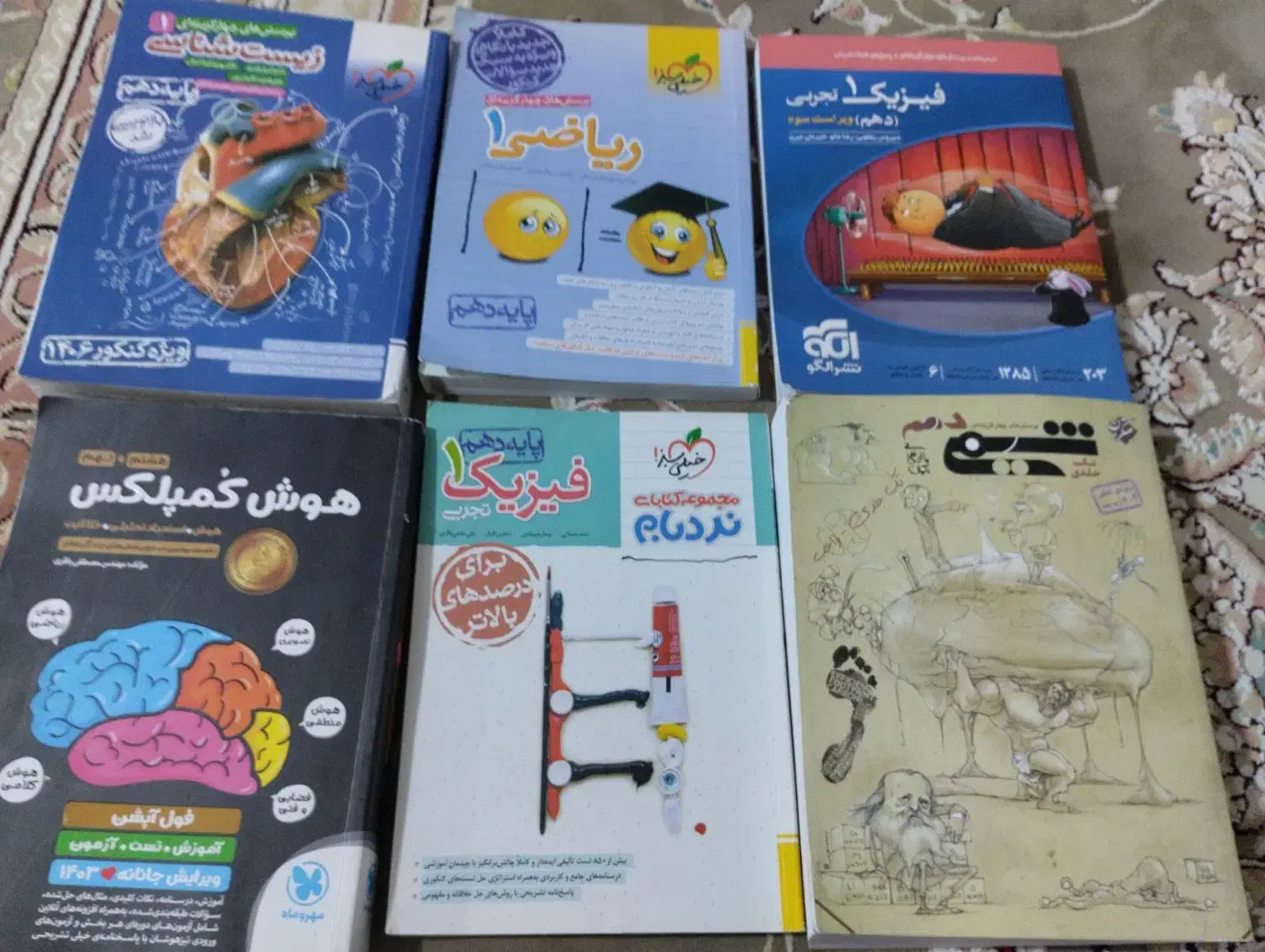 کتاب پایه دهم|کتاب و مجله آموزشی|ایرانشهر, |دیوار