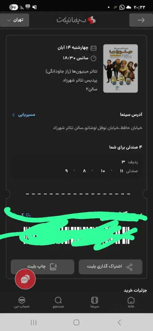 بلیط تئاتر کودک و نوجوان|بلیت تئاتر و سینما|تهران, شیخ هادی|دیوار