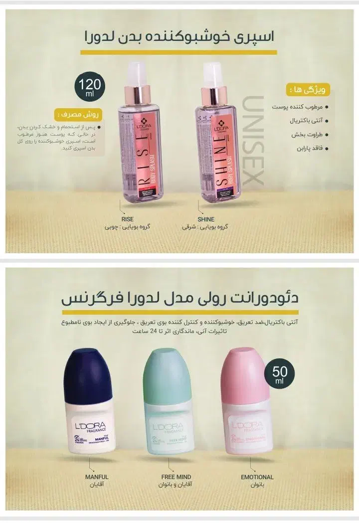 خوشبو ماندن با لدورا|آرایشی، بهداشتی، درمانی|بندرعباس, |دیوار