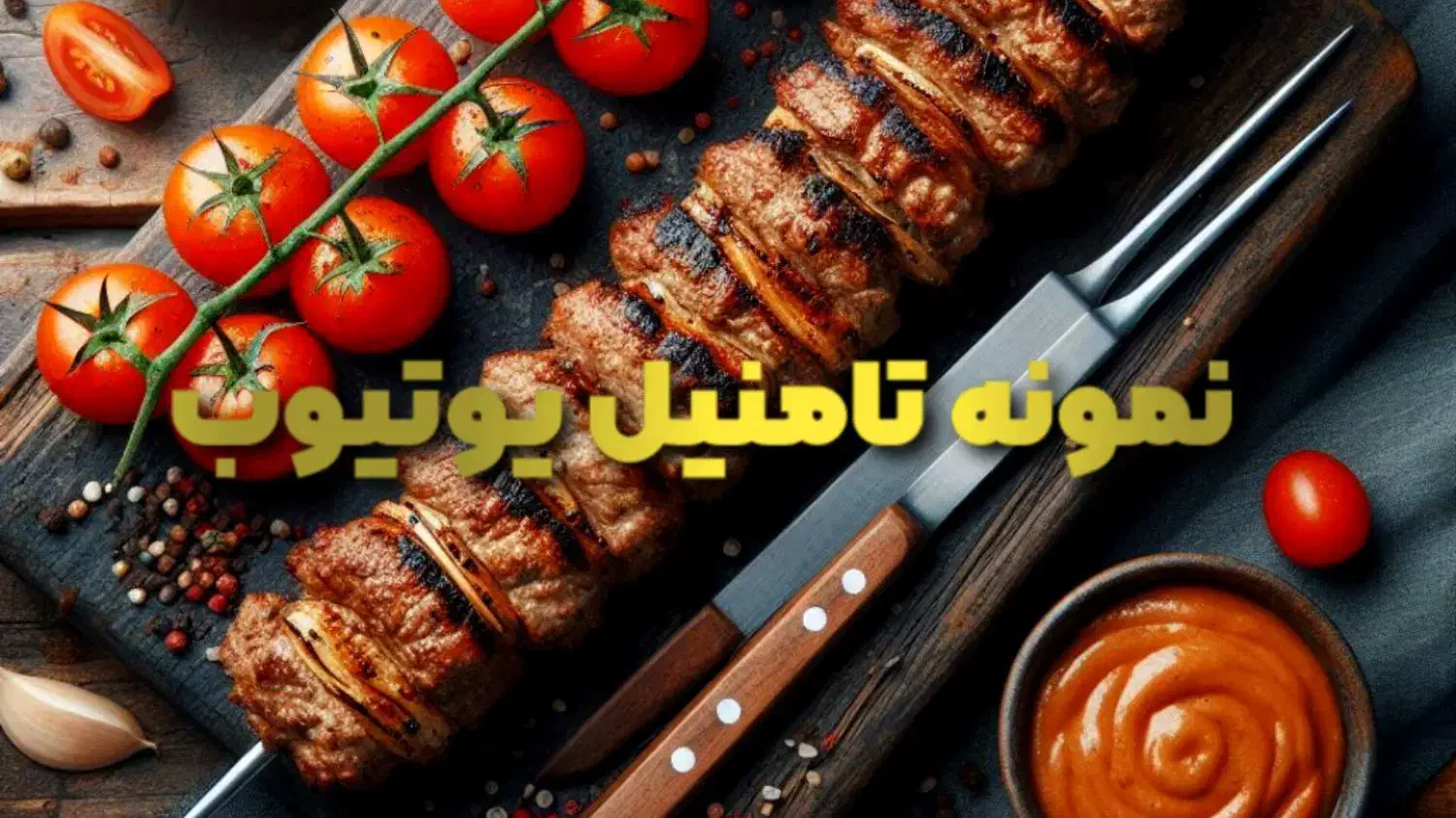 تامنیل یوتیوب ادیت میزنم|خدمات رایانه‌ای و موبایل|بجنورد, |دیوار