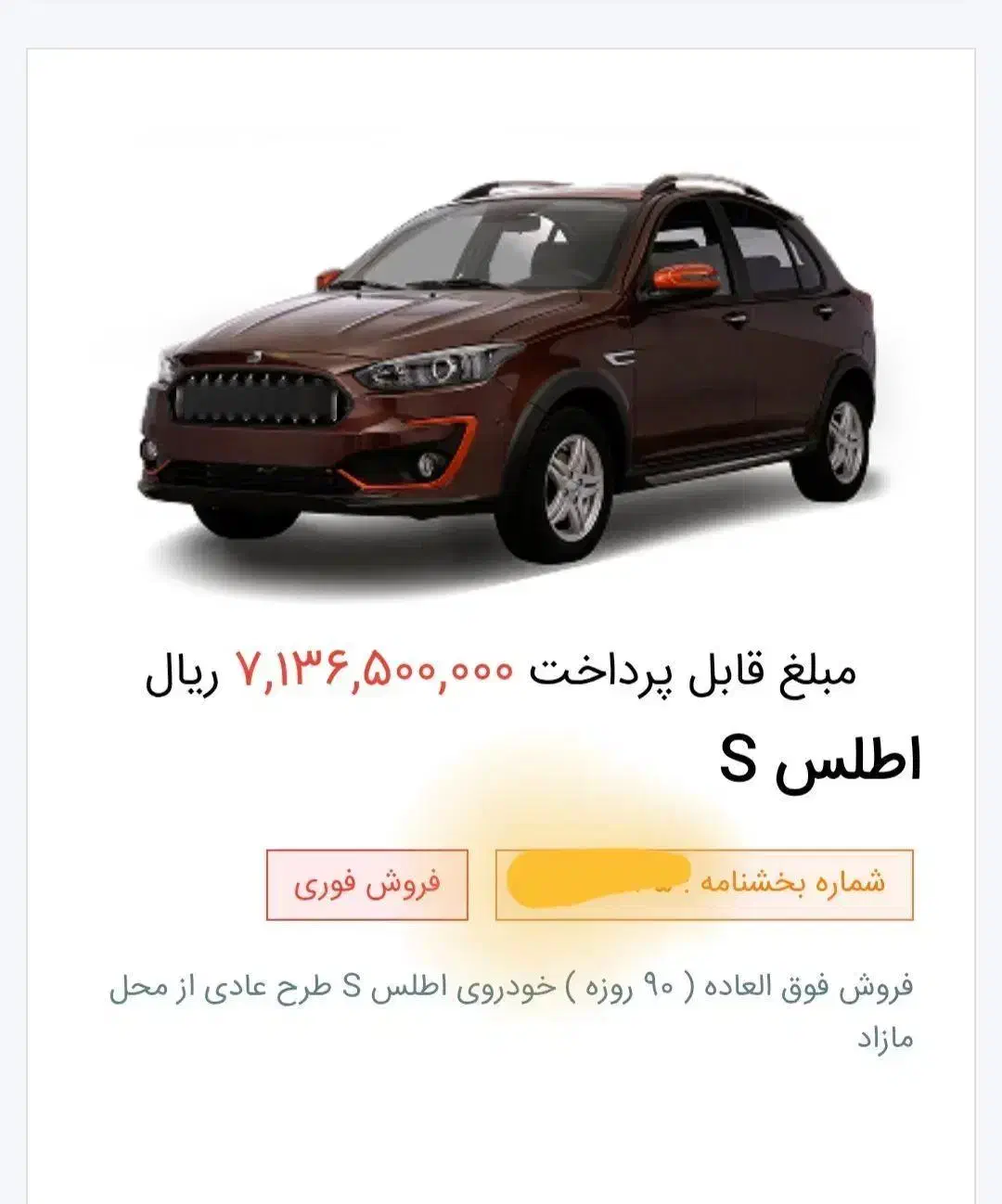 فروش حواله اطلس s|خودرو سواری و وانت|املش, |دیوار